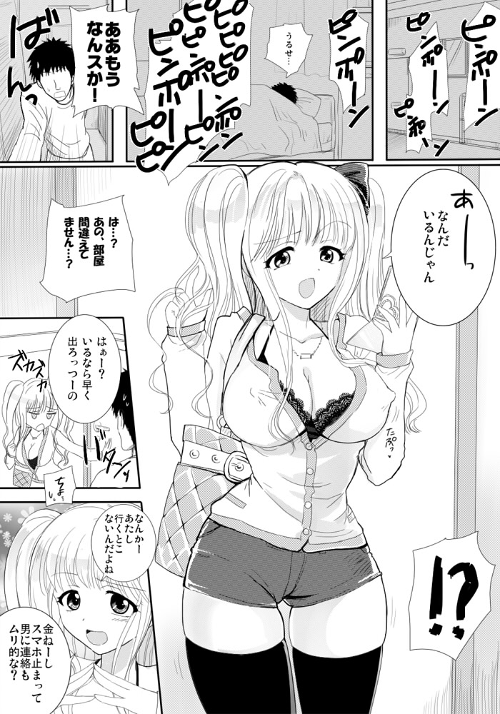 [Octopus] Oshikake Bitch [Digital] page 2 full