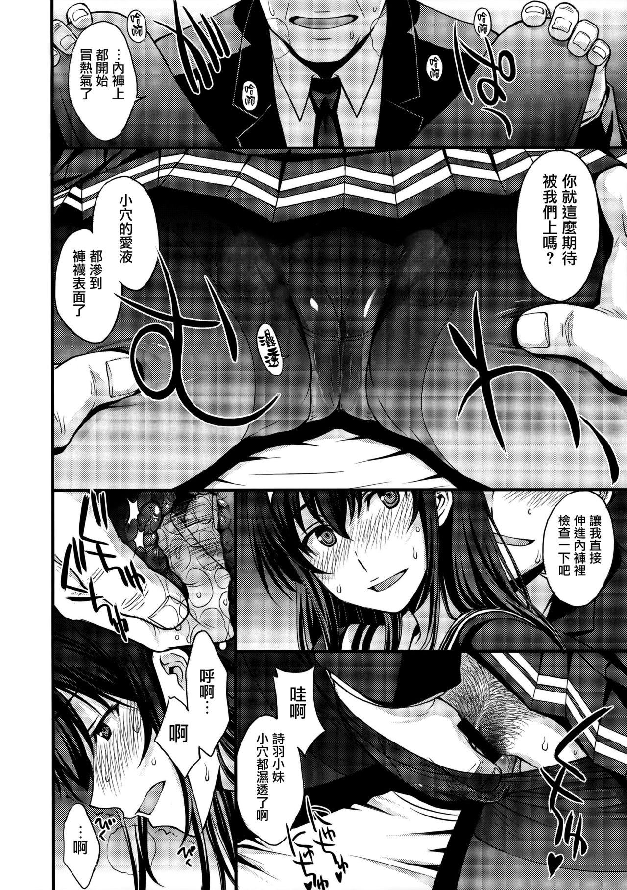 (C92) [Secret Society M (Kitahara Aki)] Utaha Another Bad End (Saenai Heroine no Sodatekata) [Chinese] [无毒汉化组] page 5 full