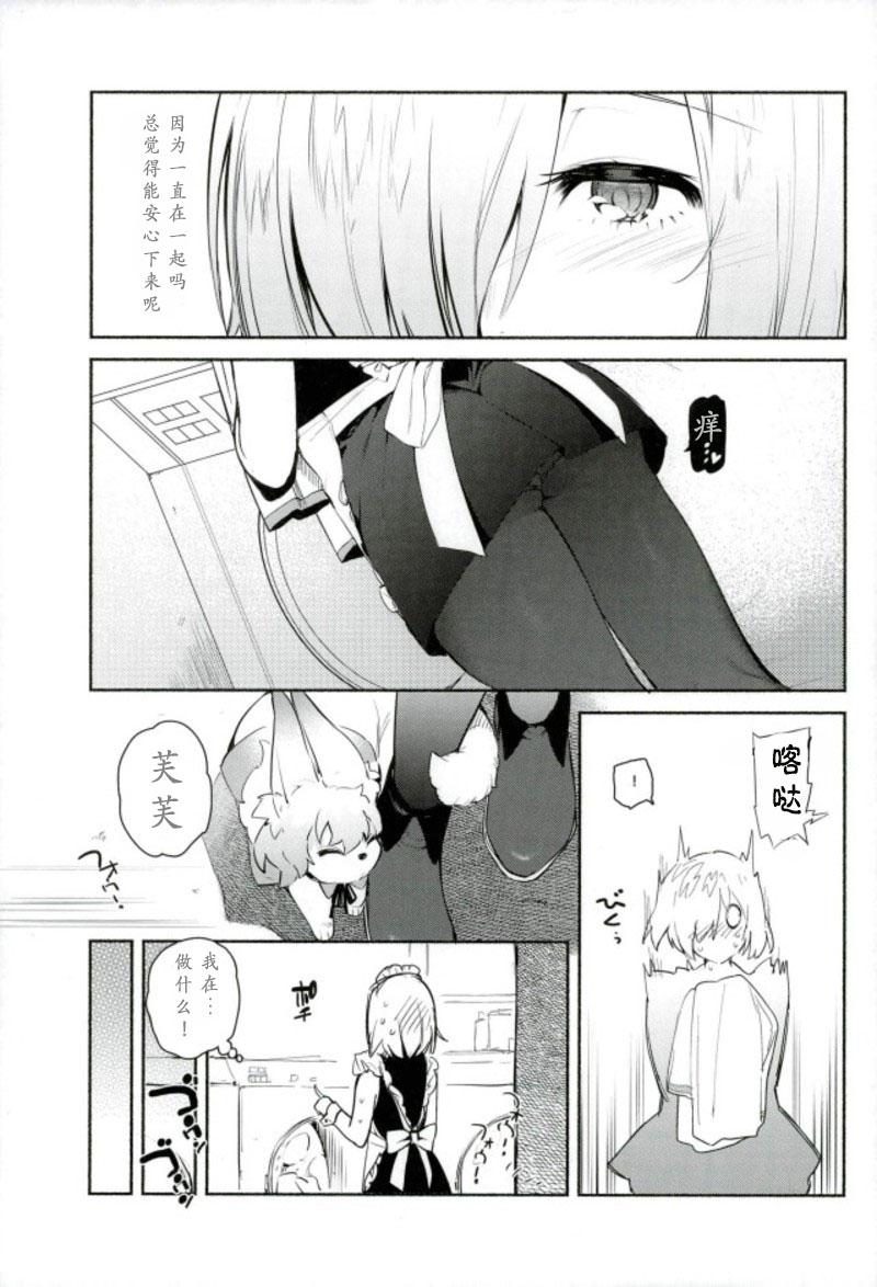 (C93) [Yuzuya (Yuzuha)] Kouhai Maid ga Osewa o Shite Kureru You desu (Fate/Grand Order) [Chinese] [花火汉化组] page 7 full