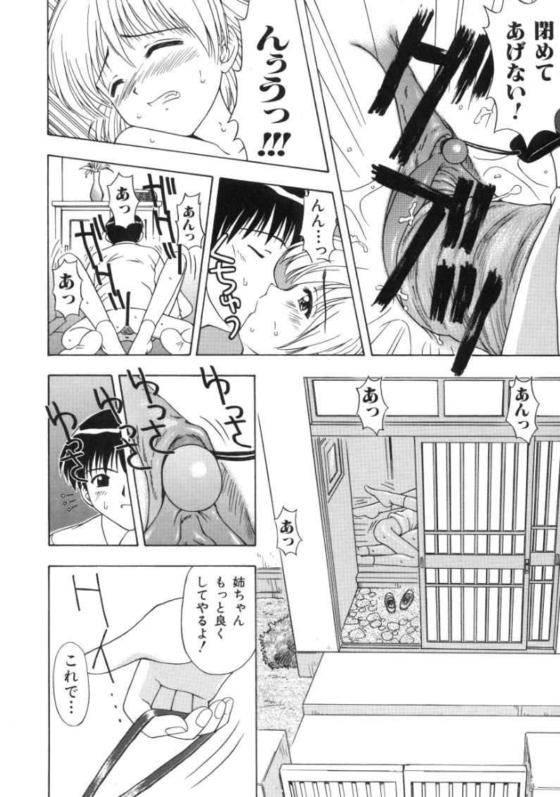 [Fujise Akira] Fujun Kazoku (Abnormal Family) page 16 full