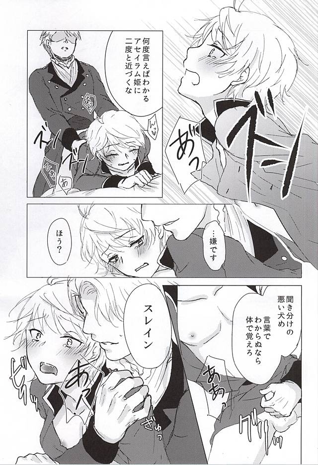 (Zero no Hakobune) [Ichigomilk* (Konoichigo)] Kono Kanjou no Na wa, (ALDNOAH.ZERO) page 6 full