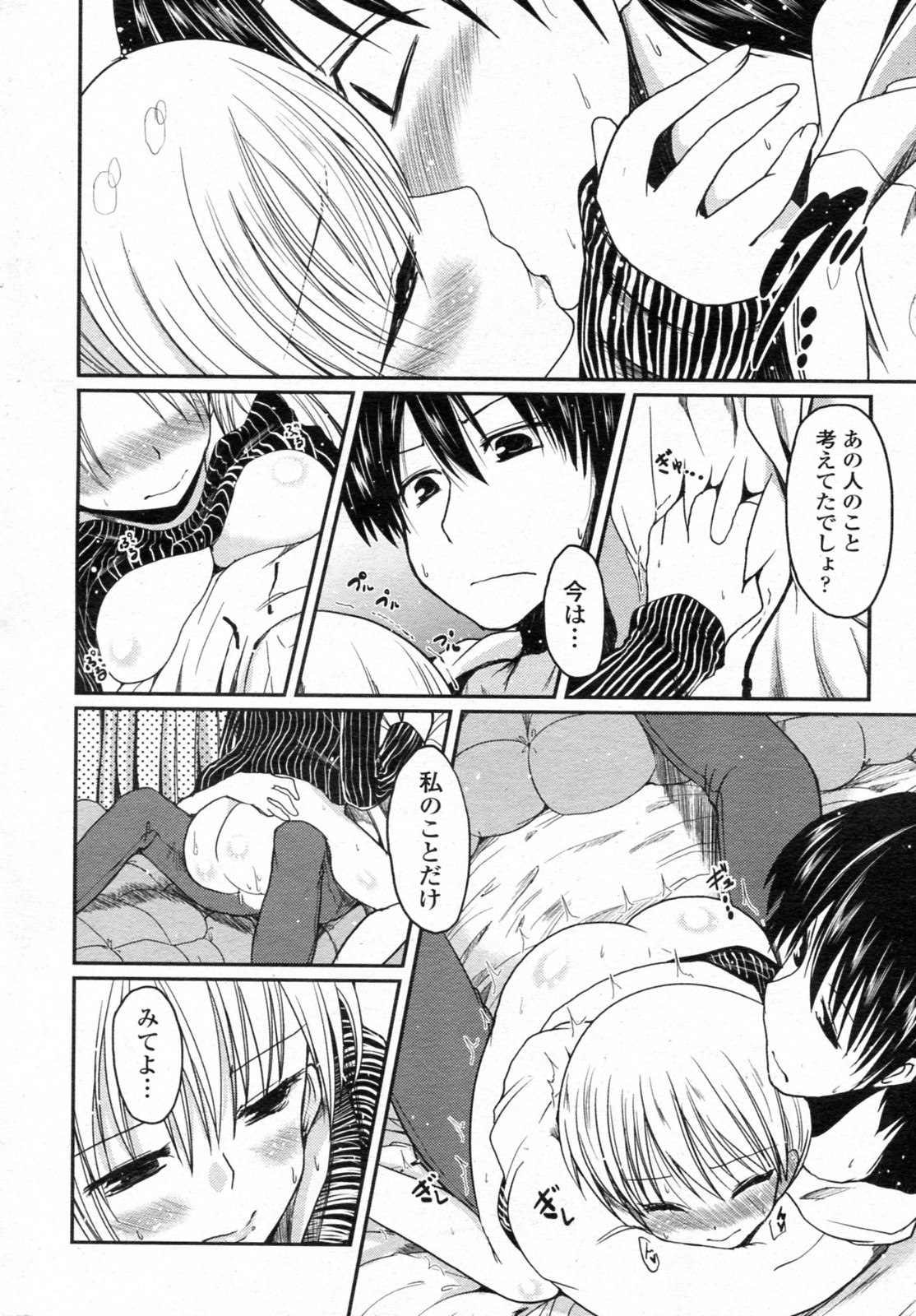 [Sawano Akira (TAROTS)] Imouto Zensen Shinkouchuu (COMIC Penguin Club 2011-02) page 12 full