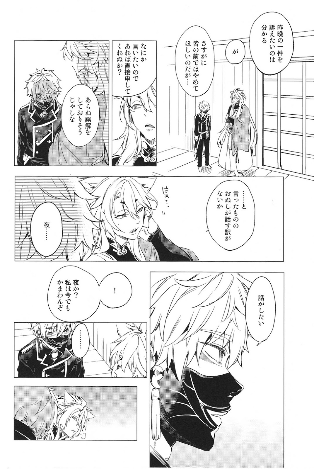 (SPARK10) [American ☆ Rock (Kotarou)] Mukuchi na Kitsune no Kyuuaikoudou (Touken Ranbu) page 7 full