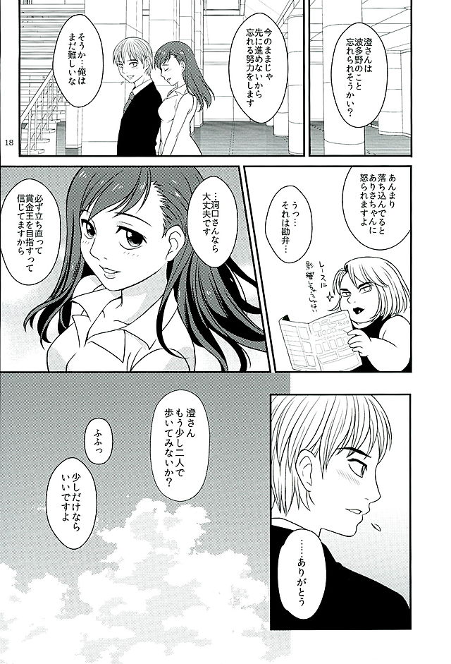 (C88) [Katsuma Gokurakudou (Katsuma Rei)] Aoshima-san to wakareta Nochi Yakekuso ni Natta Douguchi ga Sumi-chan to Atteitara (Monkey Turn) page 16 full