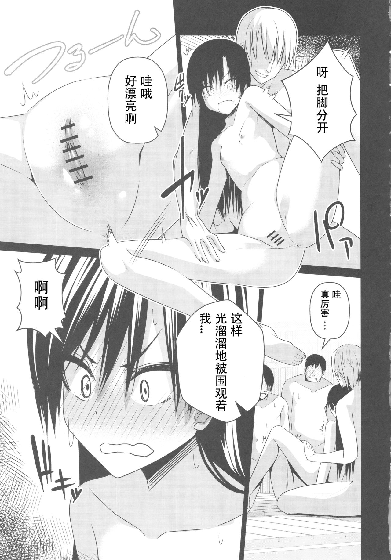 (C93) [IMAKAN (Keigen Asuka)] Konyoku Onsen Chihayu (THE iDOLM@STER) [Chinese] [花火汉化组] page 8 full