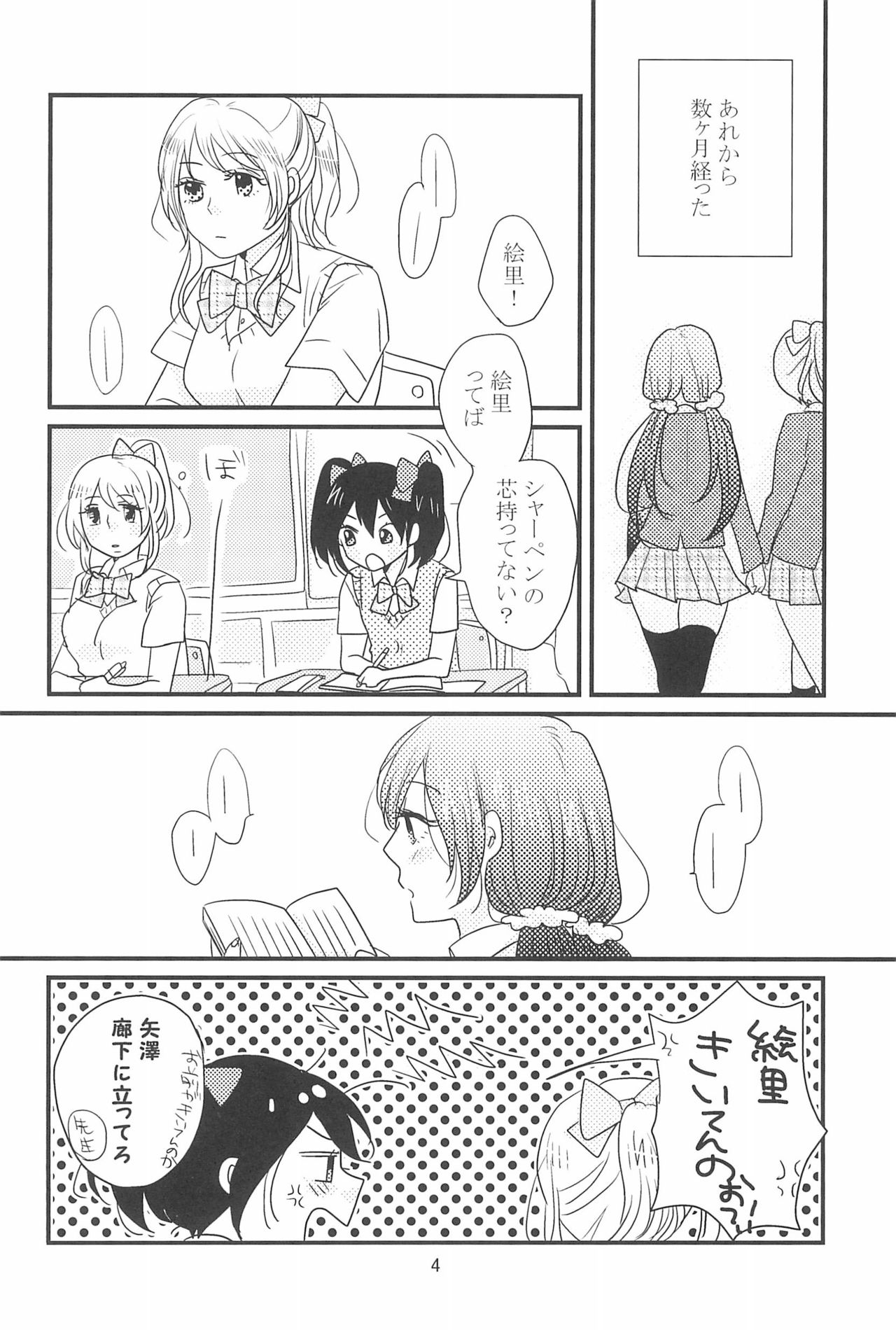 (C90) [BK*N2 (Mikawa Miso)] HAPPY GO LUCKY DAYS (Love Live!) page 8 full