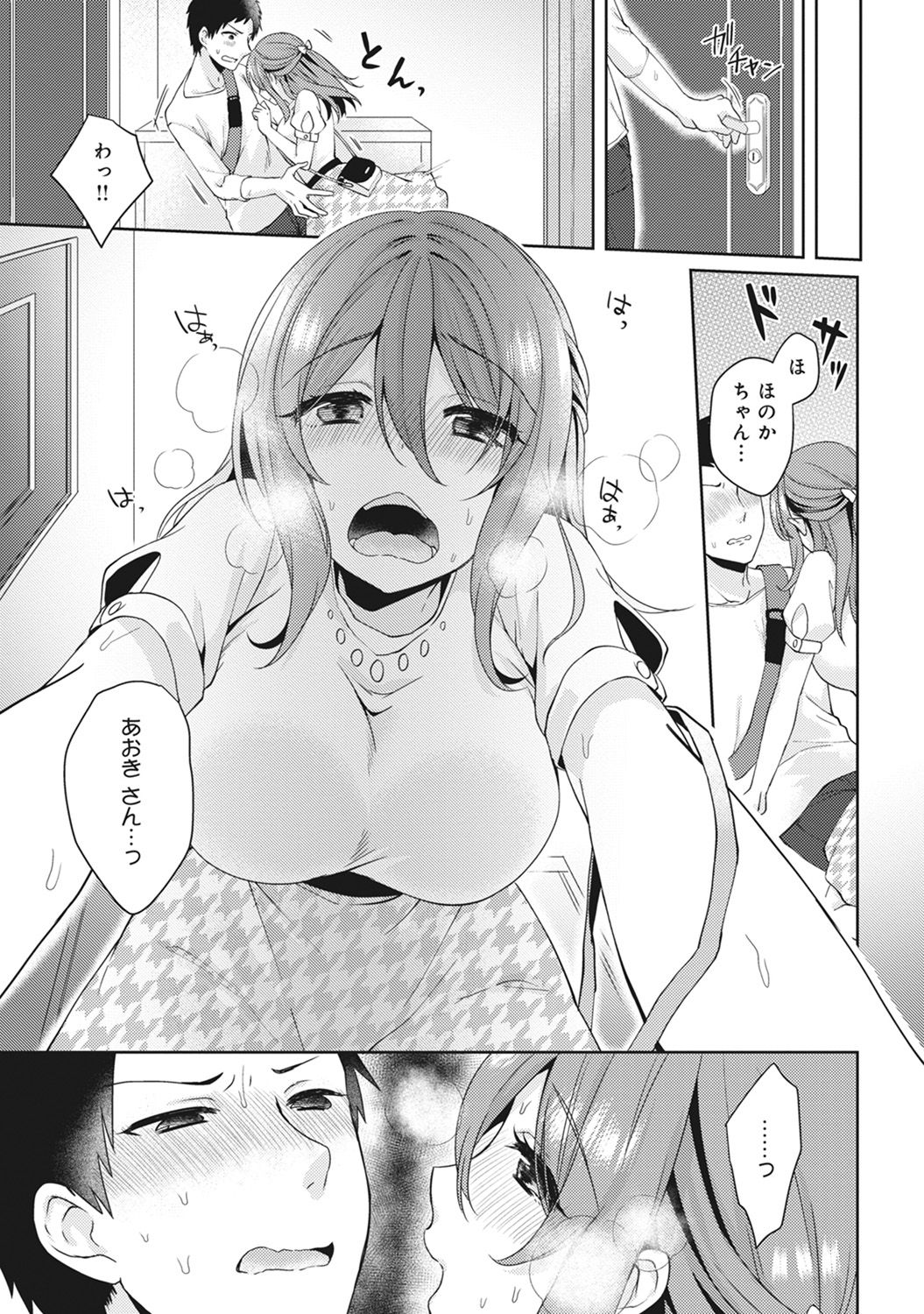 [Katou an] Omocha yori iino? honto no H oshiete kudasai Ch.01-10 (END) page 66 full