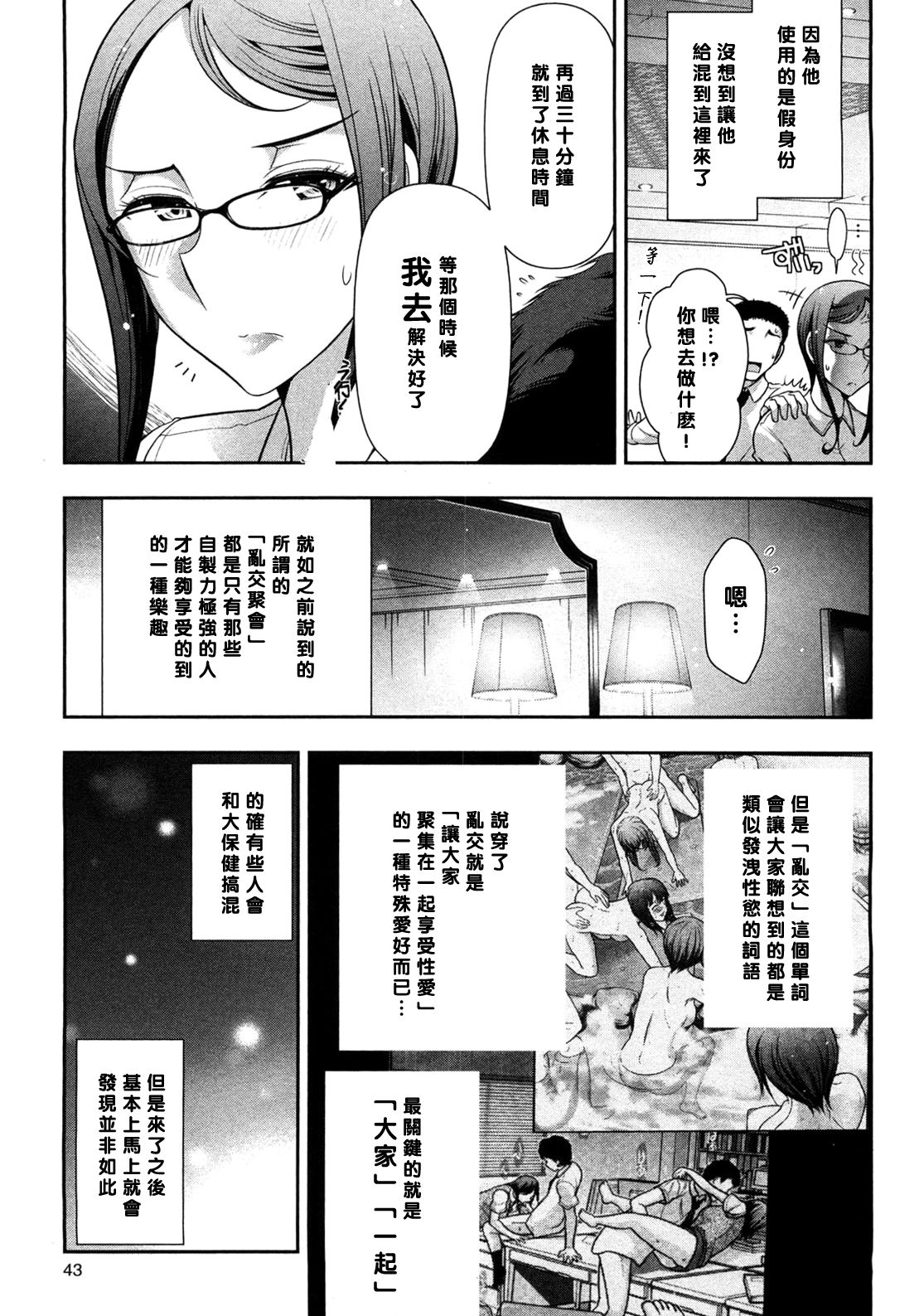 [Ohmi Takeshi] Mix Party ACT.03 [Chinese] [黑条汉化] [Decensored] page 5 full