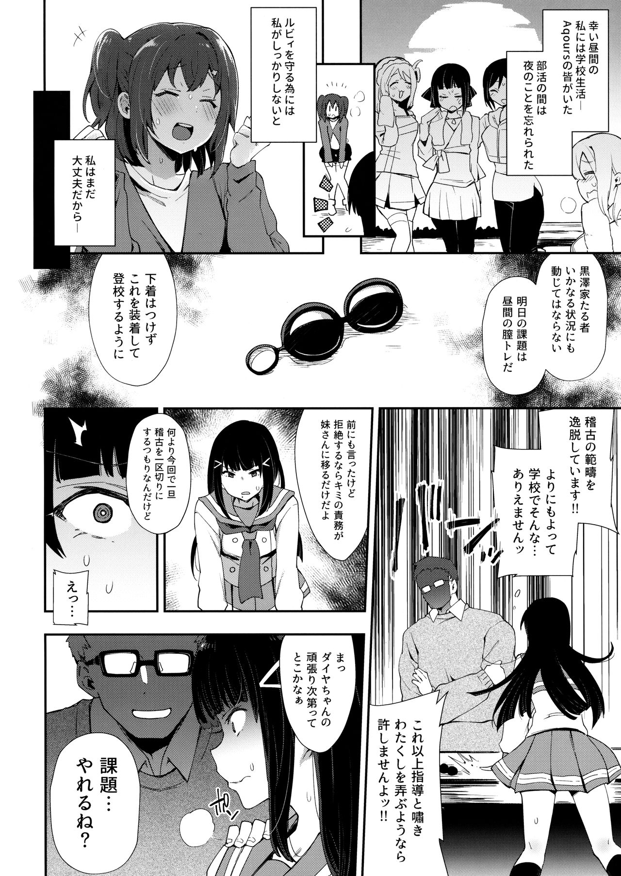 (C93) [Inbou no Teikoku (IN-KA of the Dead)] Choukyou Injoku Diamond (Love Live! Sunshine!!) page 13 full