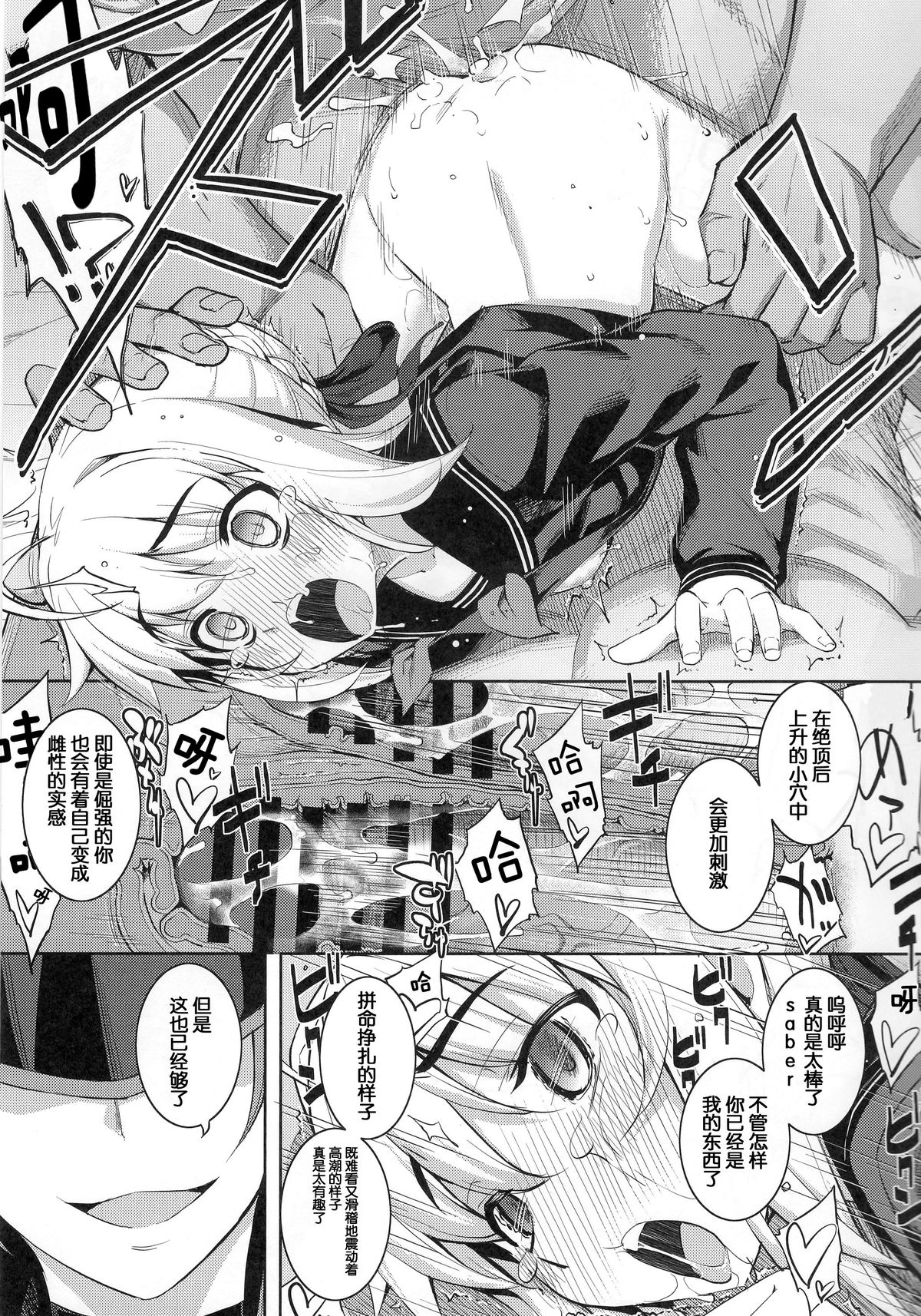 (C87) [RUBBISH Selecting Squad (Namonashi)] RE 21 (Fate/Stay Night) [Chinese] [脸肿汉化组] page 31 full