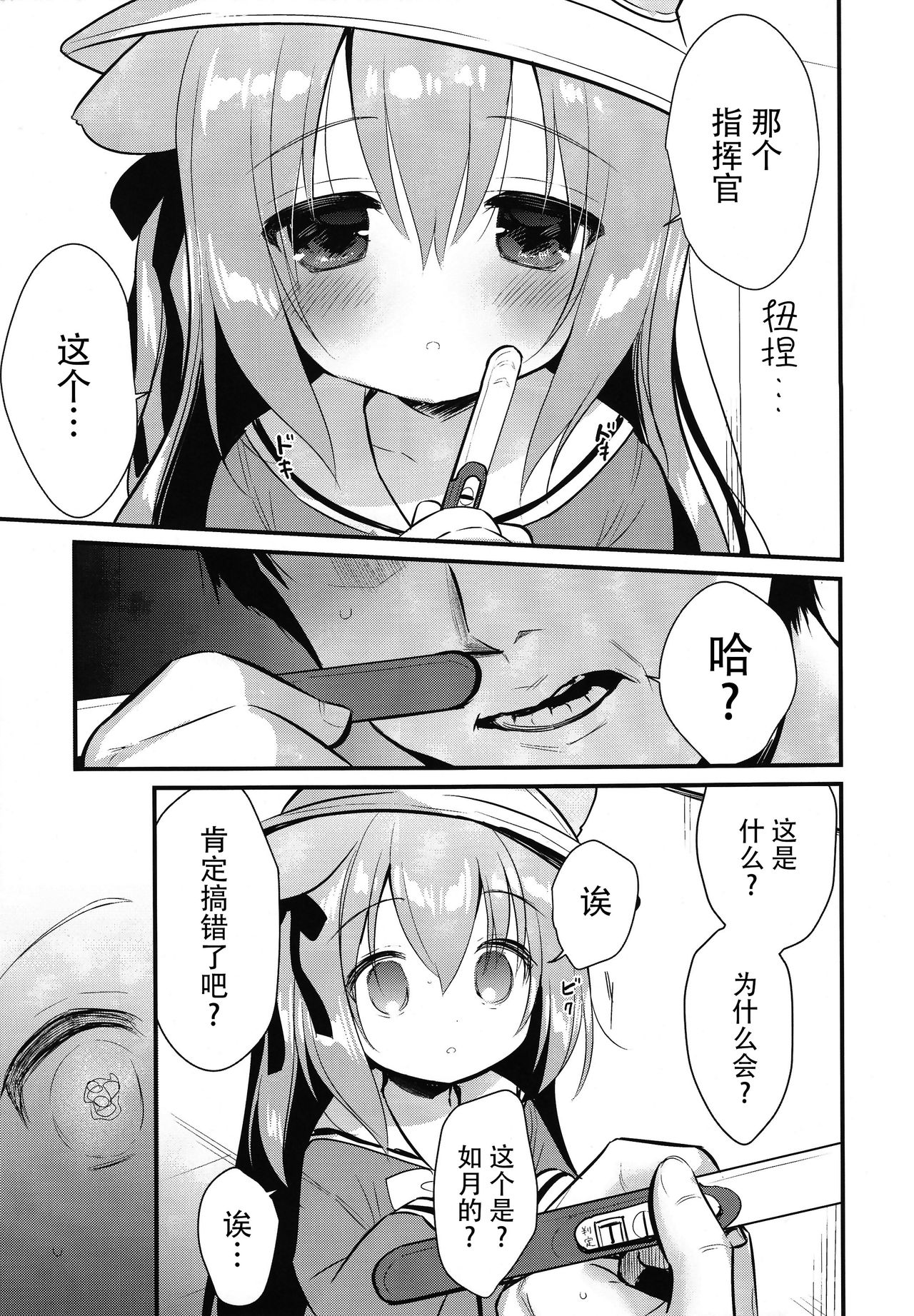 [PiyoPit (Piyodera Mucha)] Hinin Shippai -Kawaisou na Kisaragi-chan- (Azur Lane) [Chinese] [水寒汉化] [2018-08-26] page 13 full