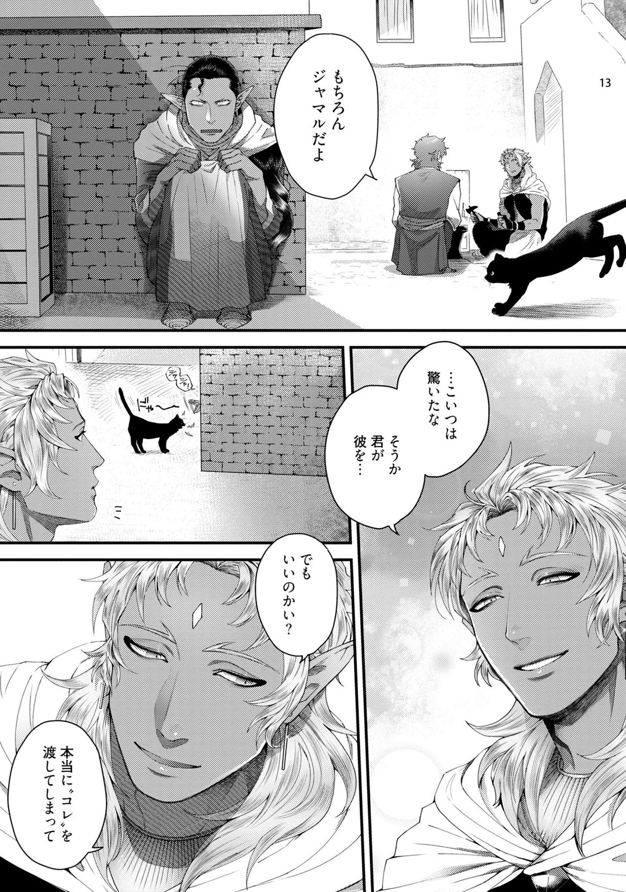 [Ken] Senya Ichiya Arabian Tonight [Digital] page 16 full