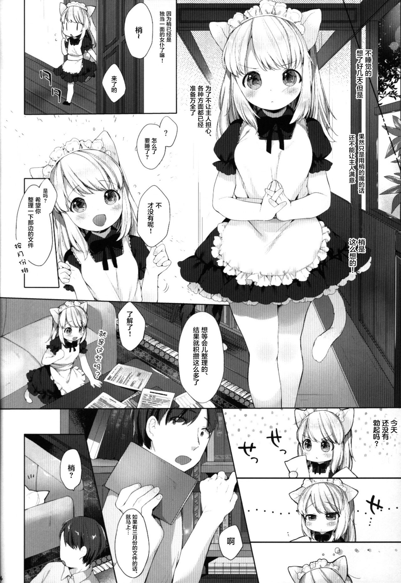 (C90) [ANCHOR (Mutou Mato)] My Little Maid 2 [Chinese] [萝莉援助汉化组] page 6 full