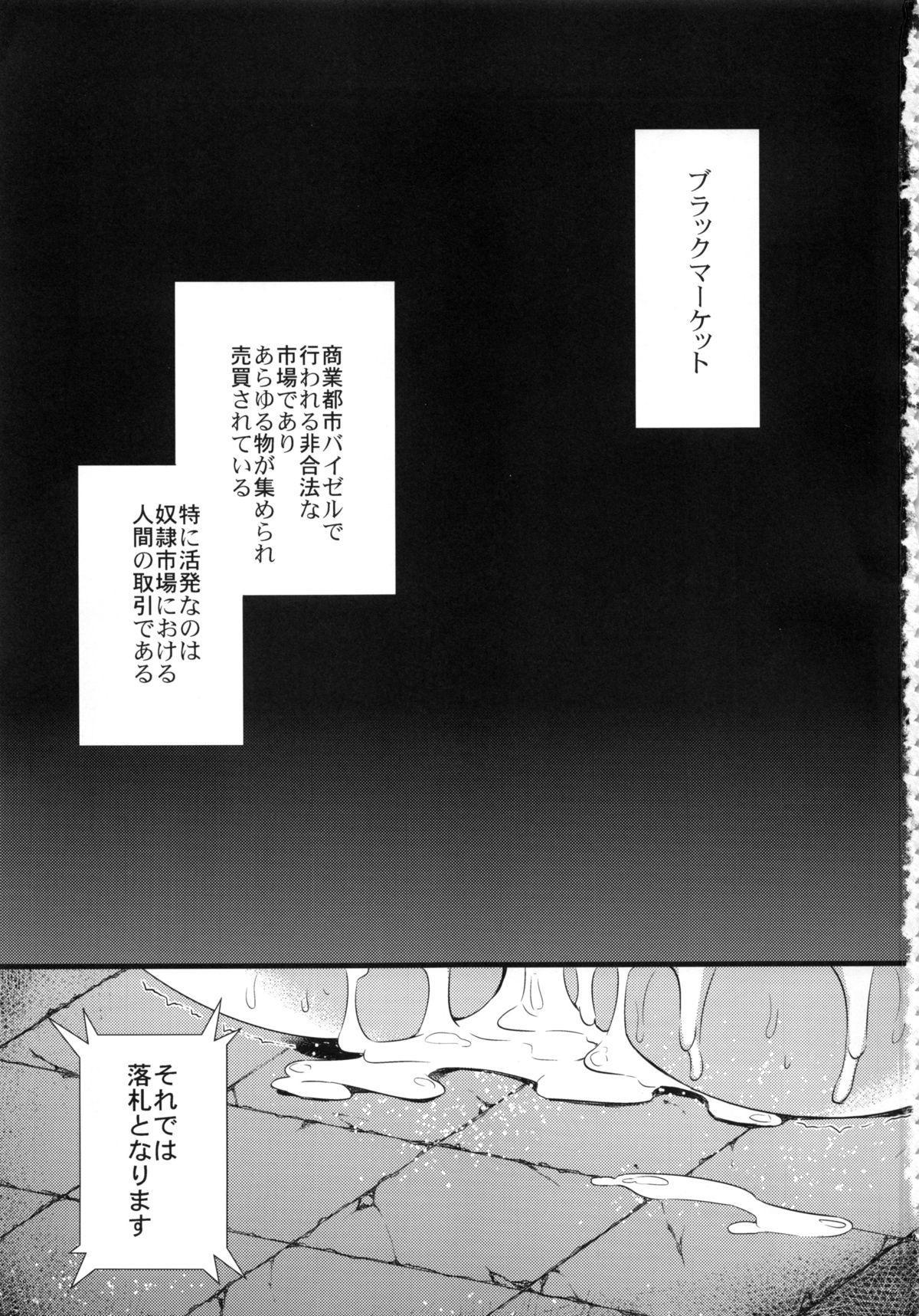 (C84) [Himeya (Abe Inori)] Sex Slave Riesz (Seiken Densetsu 3) page 2 full