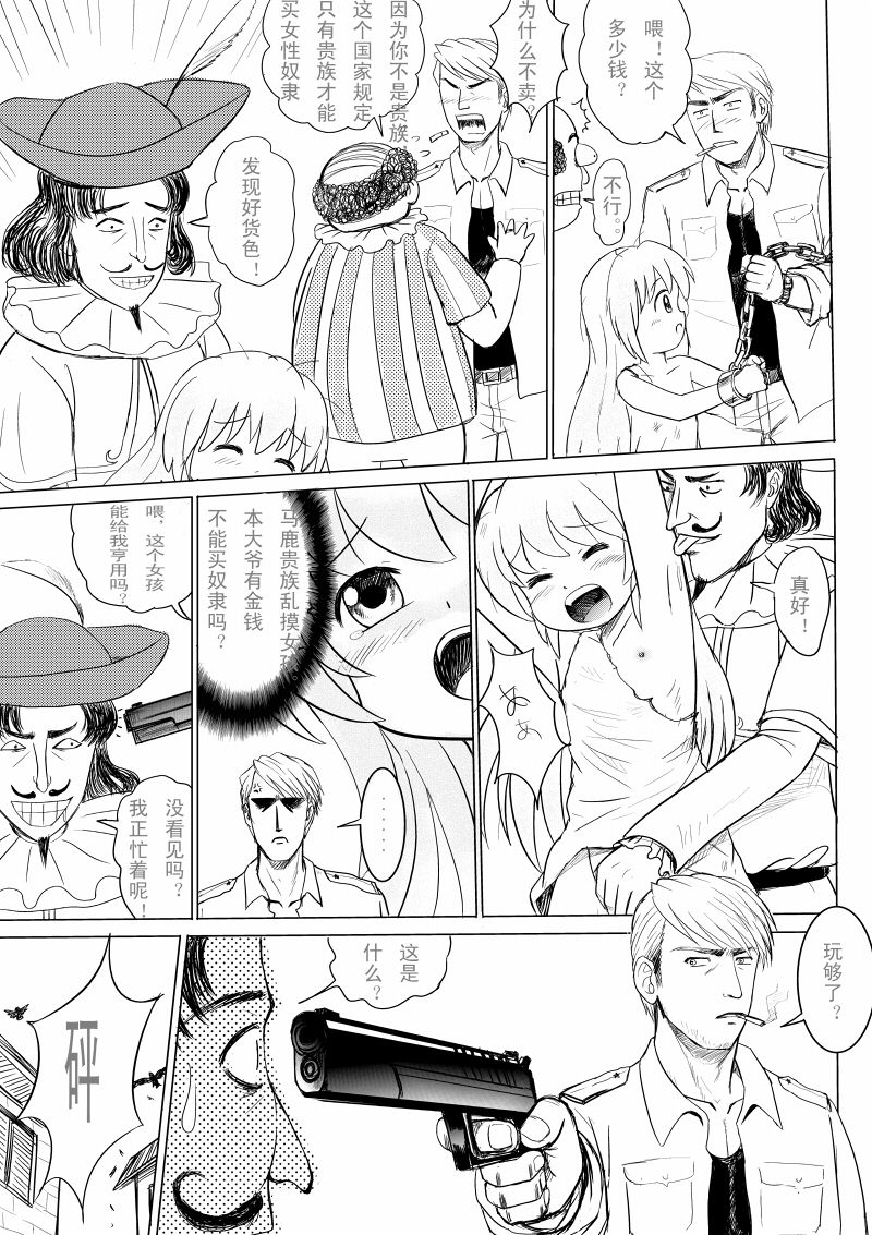 [Y.ssanoha] 2011年 军火商 [Chinese] [Digital] page 3 full