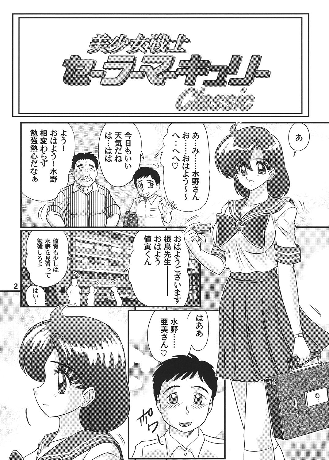[Kantou Usagi Gumi (Kamitou Masaki)] Bishoujo Senshi Sailor Mercury Classic (Bishoujo Senshi Sailor Moon) [Digital] page 3 full