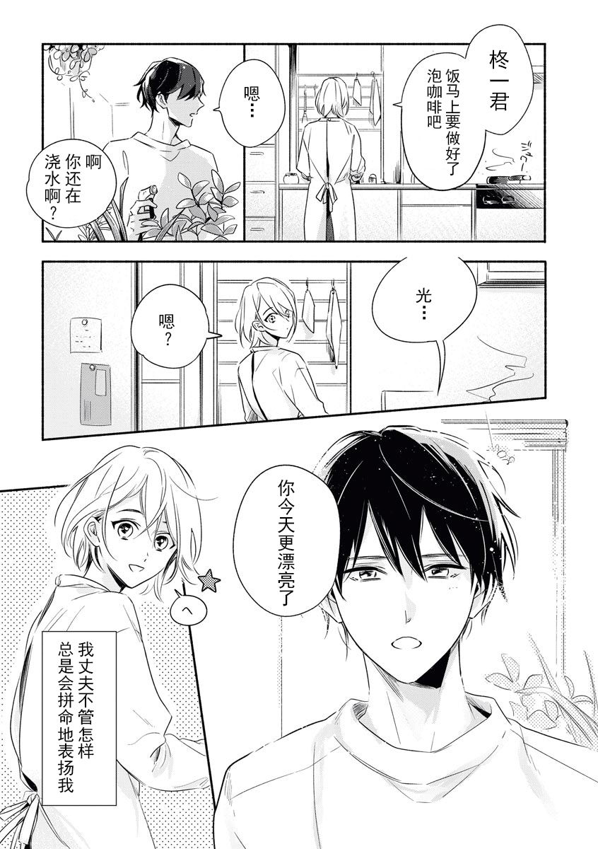 [Nikawa Yuki] YomeBaka Danna No Hoshii  Mono [Chinese][莉赛特汉化组] page 3 full