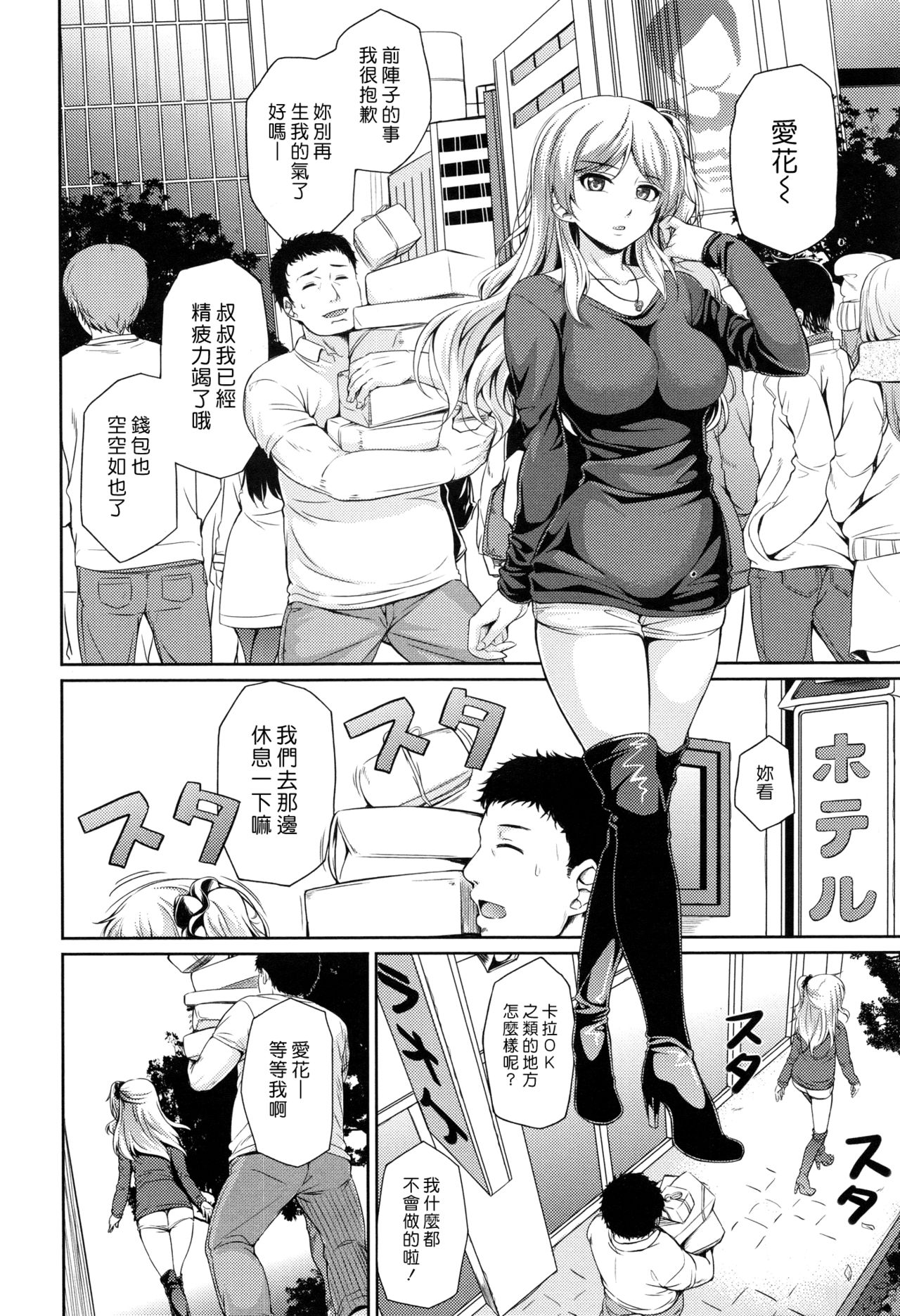 [Chobipero] Papa No Omokage + Papa No Omokage Plus (Hatsumono Kajitsu) [Chinese] [漢化組漢化組×Foxglove] page 10 full