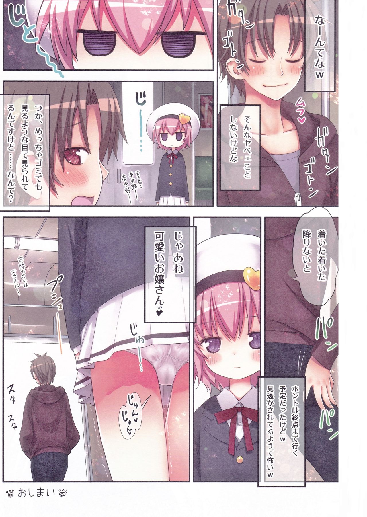 (C87) [Little☆Hamlet (Kiira~)] Komeiji Satori Nigerarenai Densha no Naka de (Touhou Project) page 18 full