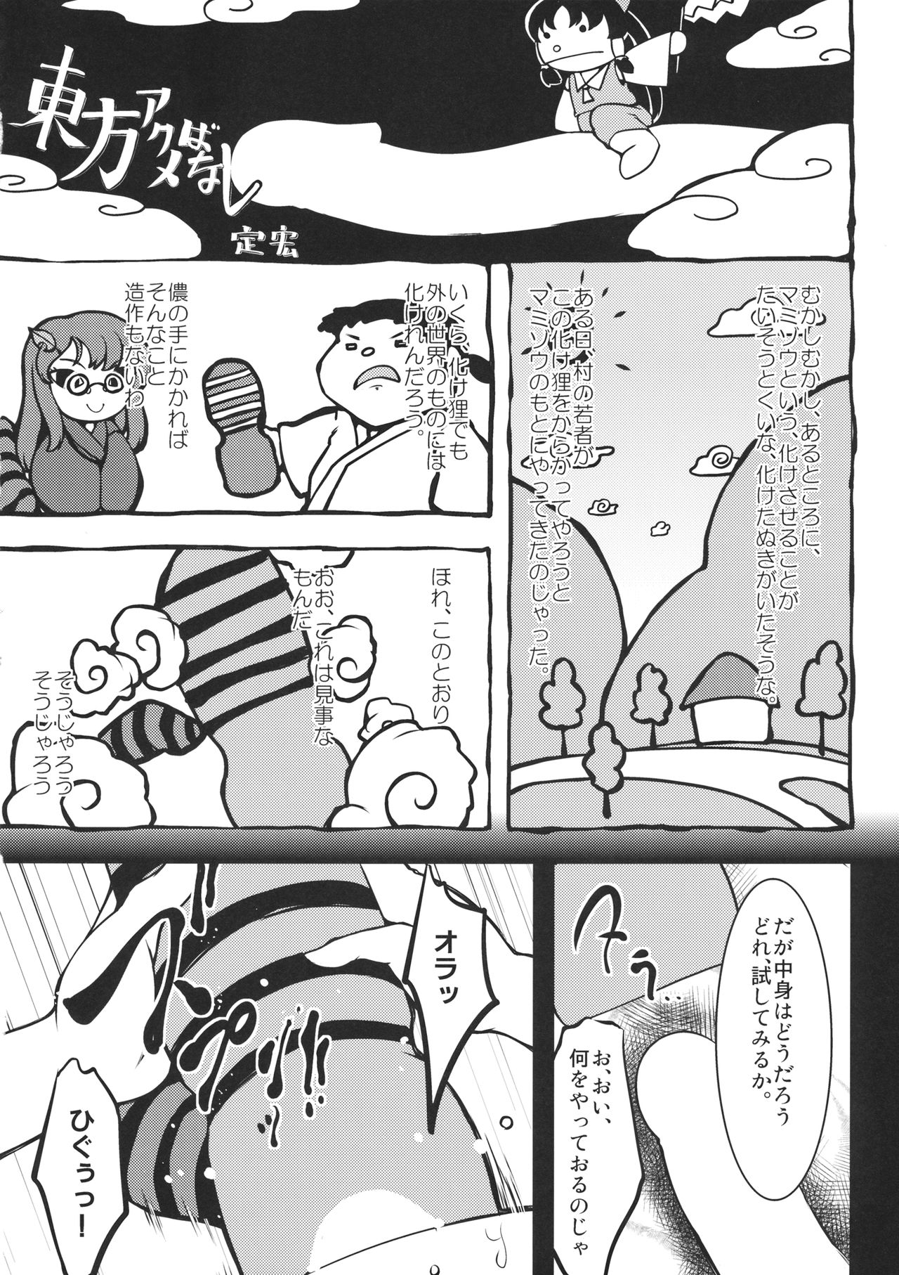 (Reitaisai 13) [We are COMING! (Various)] Touhou Ikuikuiku Ikuikuiku Ikuikuiku (Touhou Project) page 37 full