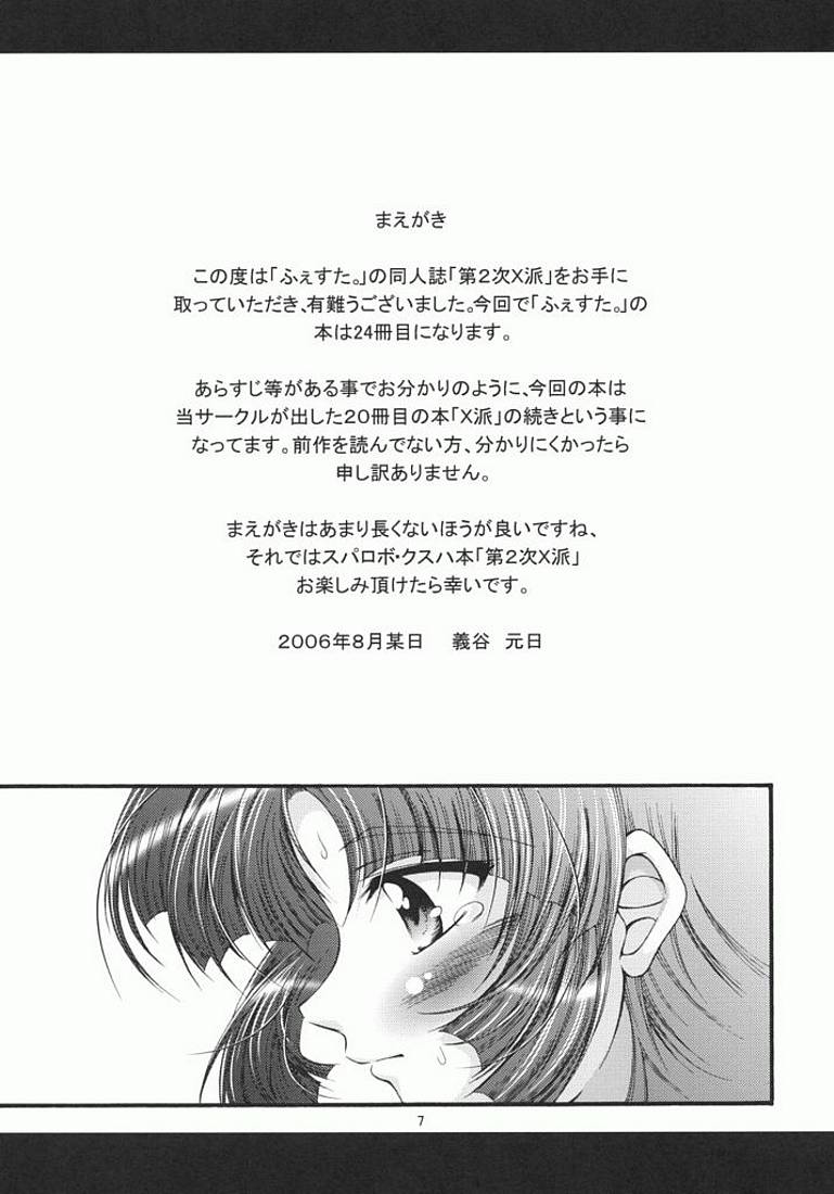 (C70) [FESTA (Yoshitani Motoka)] dainiji X-ha (Super Robot Wars) page 7 full