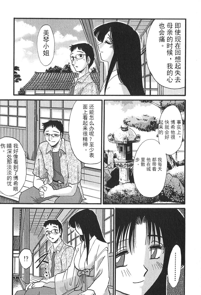[Tsuyatsuya] Kasumi no Mori 1 ch.1 [Chinese] [斌哥个人汉化] page 14 full