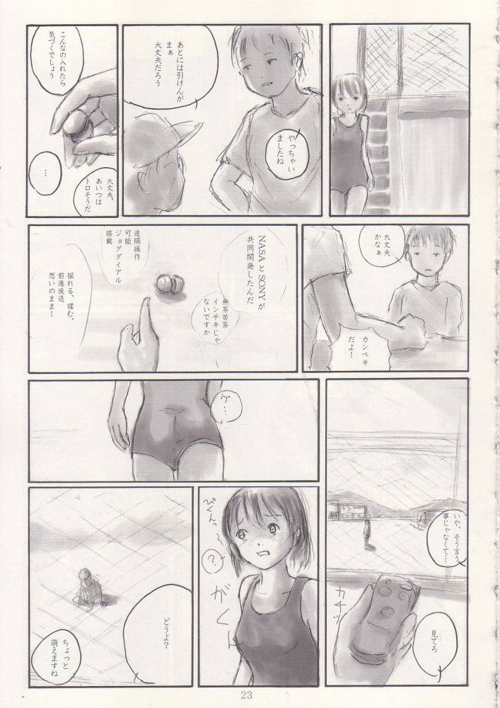 [May no tenshi (Neyuki Rei)] Mei no Tenshi 2002-Nen Natsu page 22 full