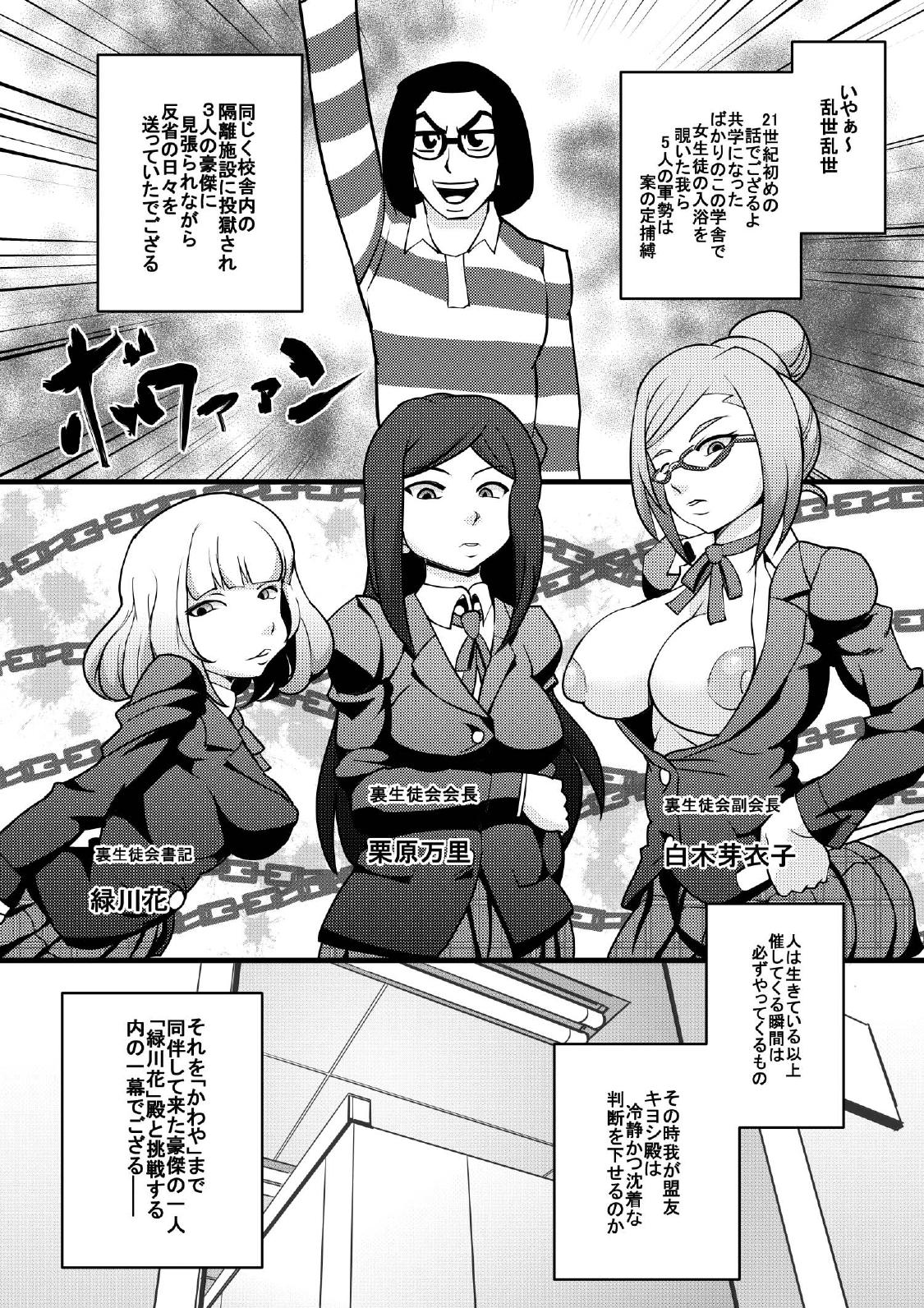 [Seishimentai (Syouryuupen)] Prizun! (Prison School) [Digital] page 3 full