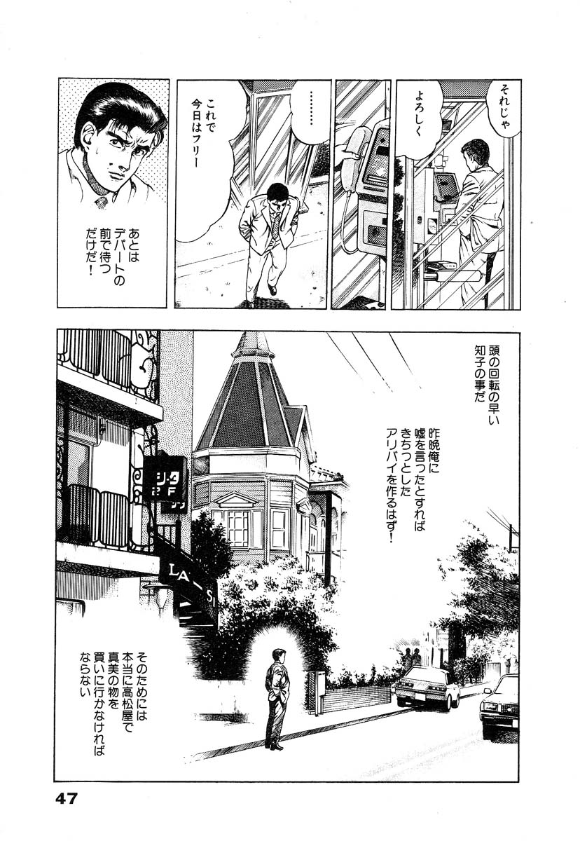 [Maeda Toshio] Ryakudatsu Toshi 1 page 53 full