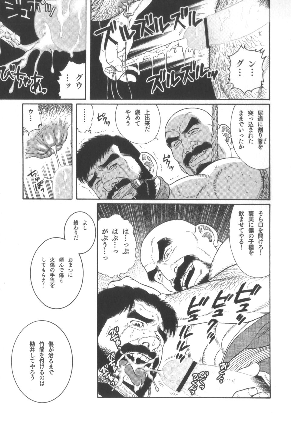 [Gengoroh Tagame] House of Brutes Vol 2 page 32 full