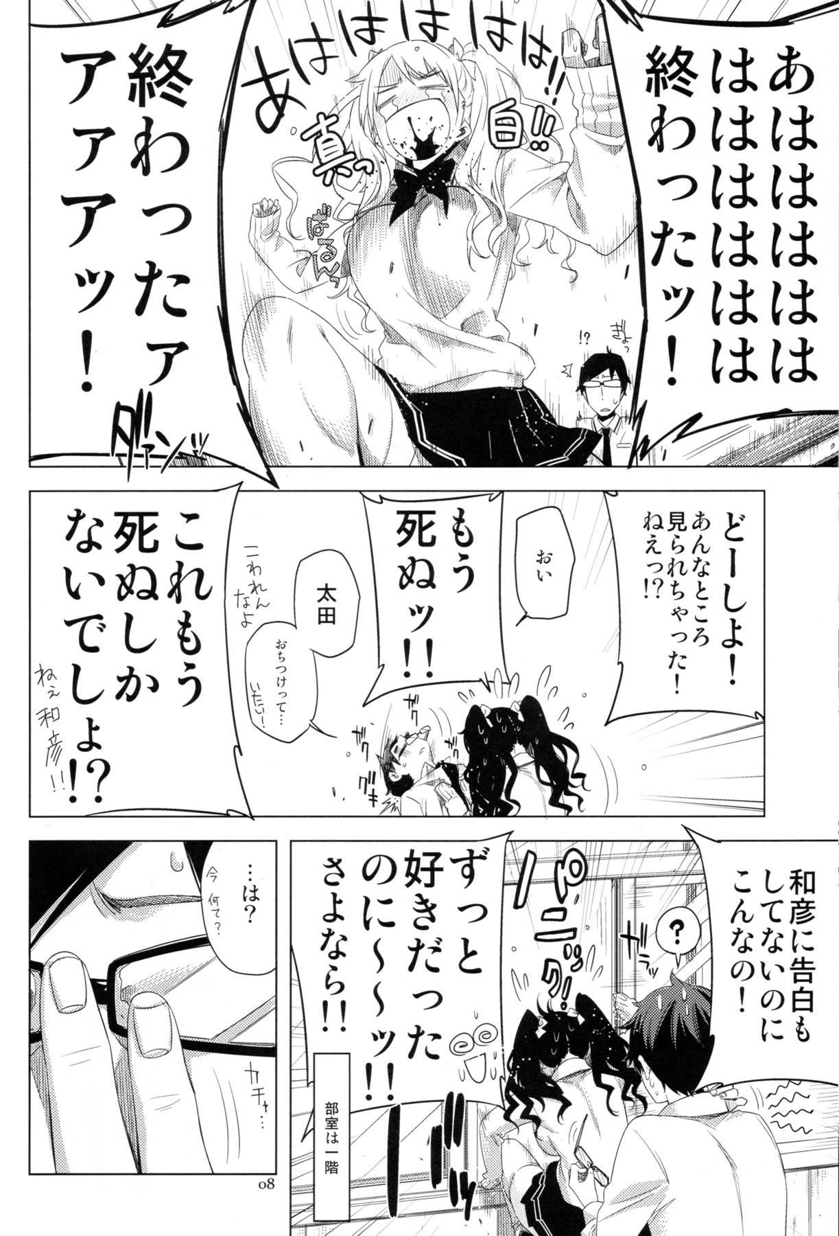 (C83) [Circle ED (ED)] ED no Eroi Hon desu. page 8 full