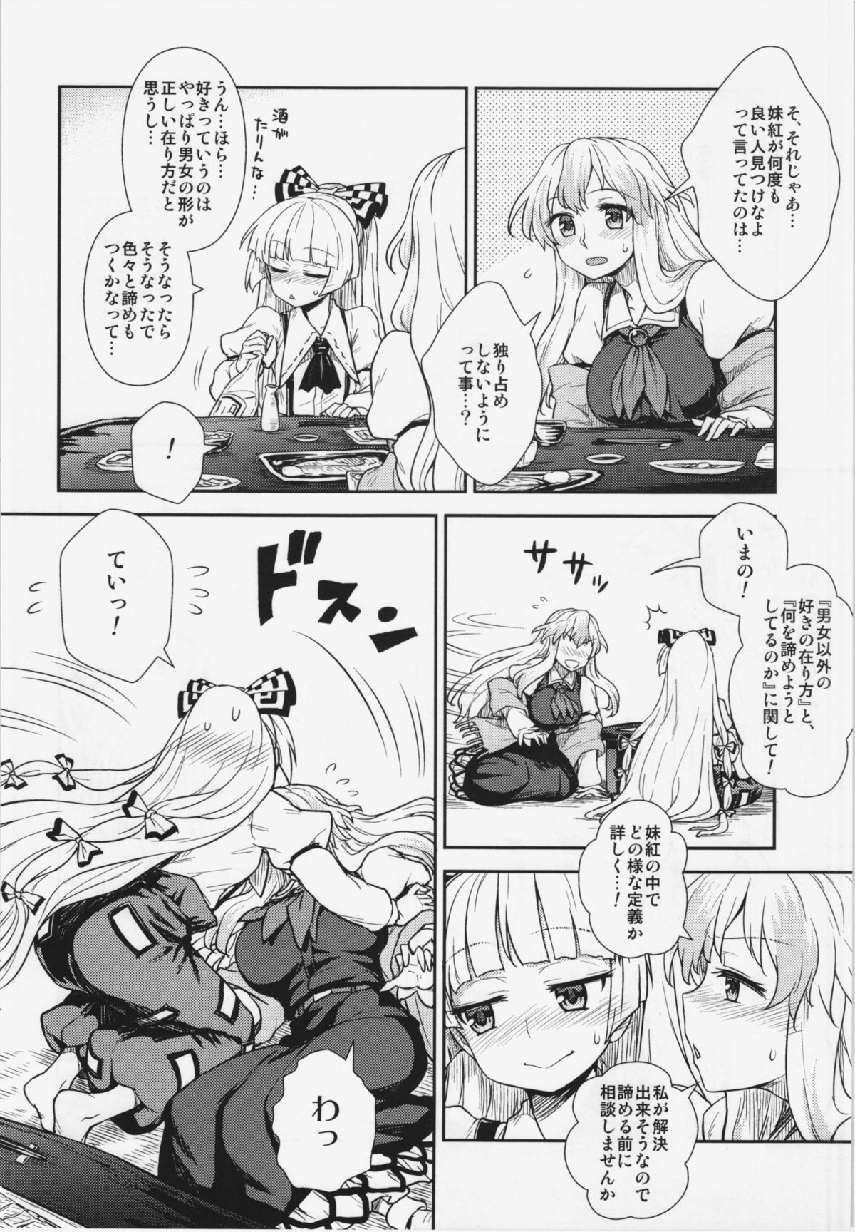 (C87) [110-GROOVE (Itou Yuuji)] Keine to Mokou no Seikatsu Jisshuu (Touhou Project) page 8 full