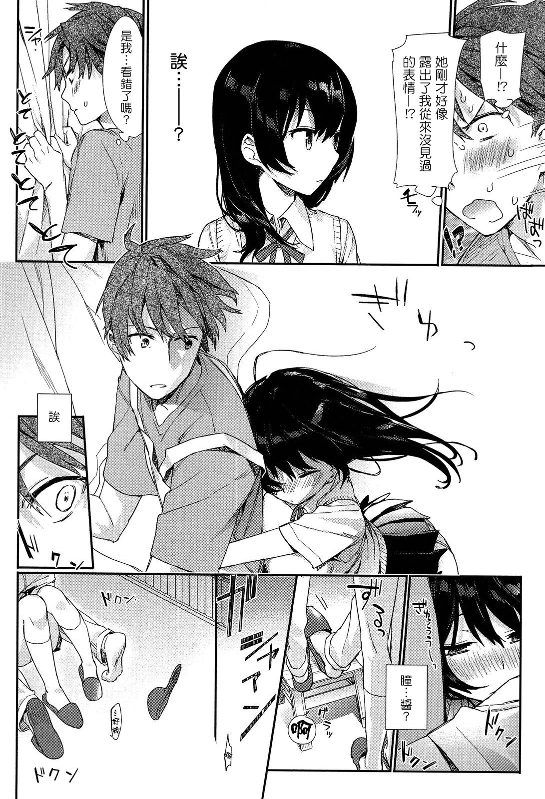 [Tikisou Takeda] Kimi no Naka Made Misetekure! (COMIC Anthurium 002 2013-06) [Chinese] [无毒汉化组] page 5 full