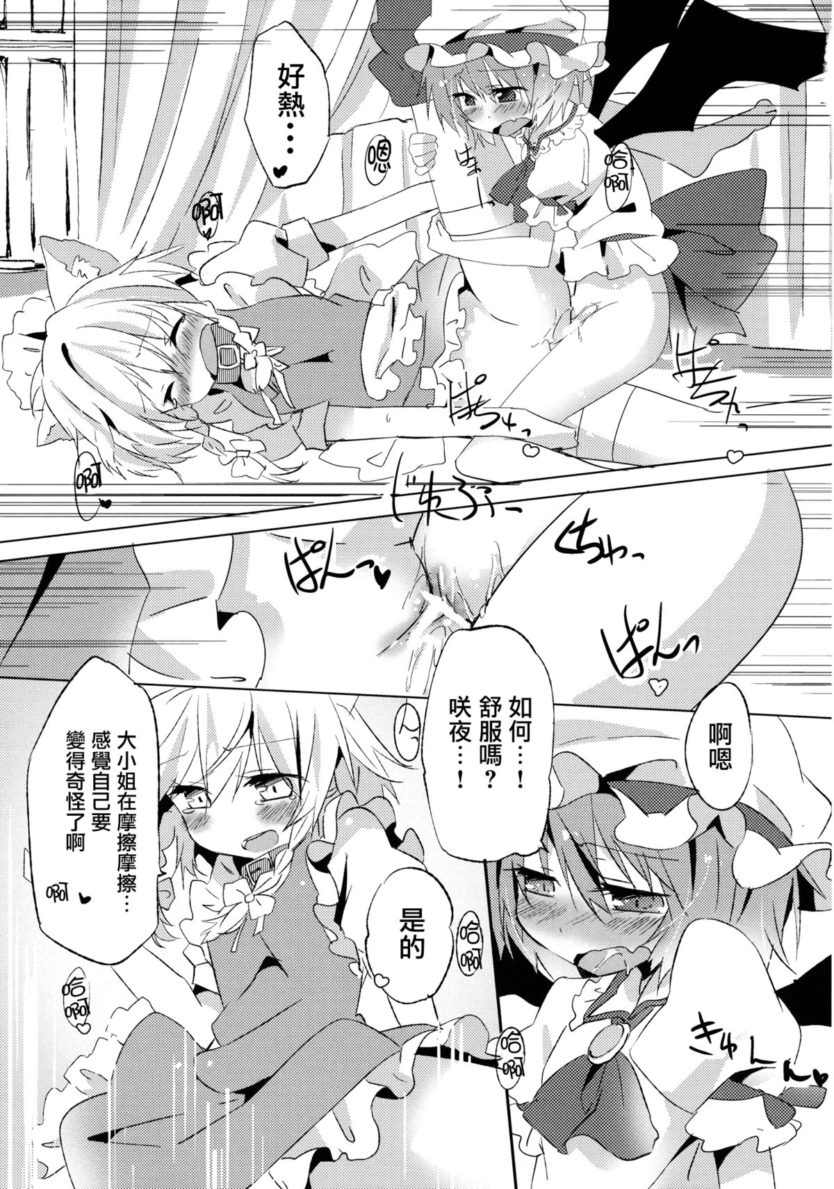 (Kouroumu 8) [Makkou Kujira (ema20)] Kubiwa Kanojo (Touhou Project) [Chinese] [无毒汉化组] page 36 full