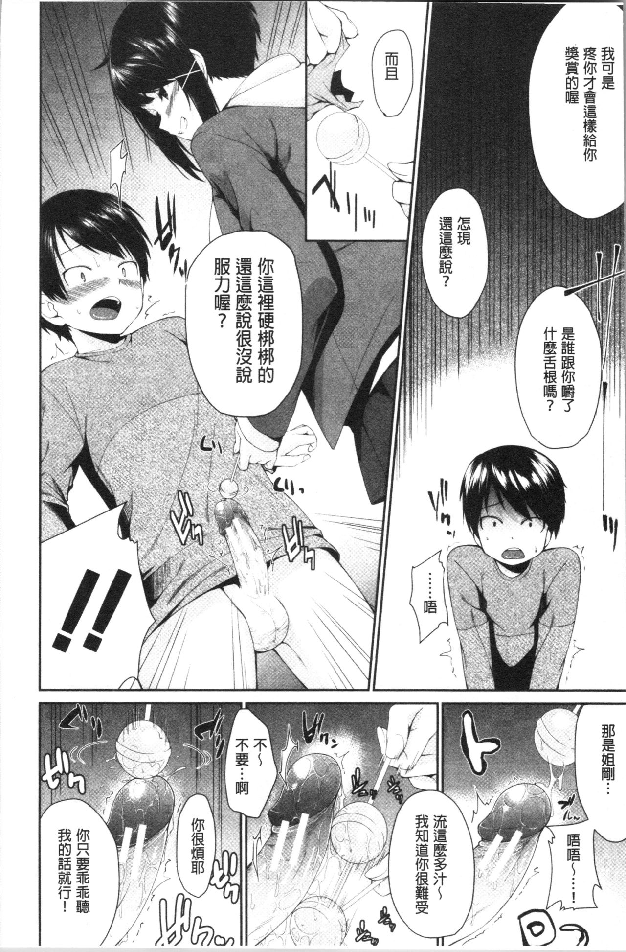 [Kurokura Eri] Onee-chan to Issho! - With my sister [Chinese] page 22 full