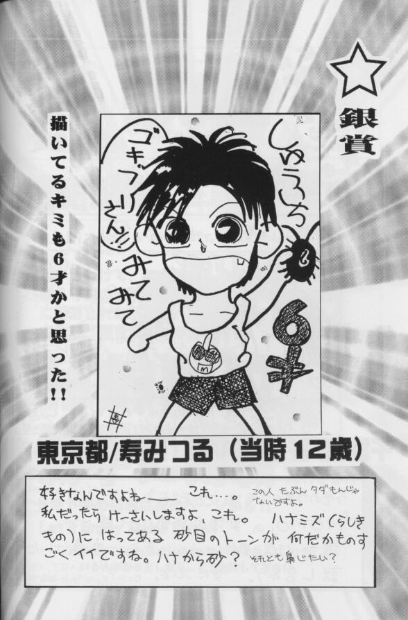 [CROCODILE-Ave. (Murakami Maki)] Remix Gravitation 7 (Gravitation) [English] page 39 full