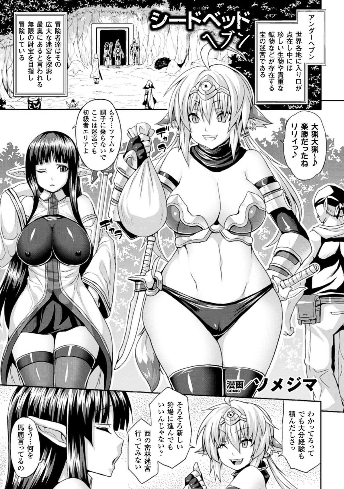 [Anthology] Bessatsu Comic Unreal Noukan Acme Hen Digital Ban Vol. 1 [Digital] page 29 full