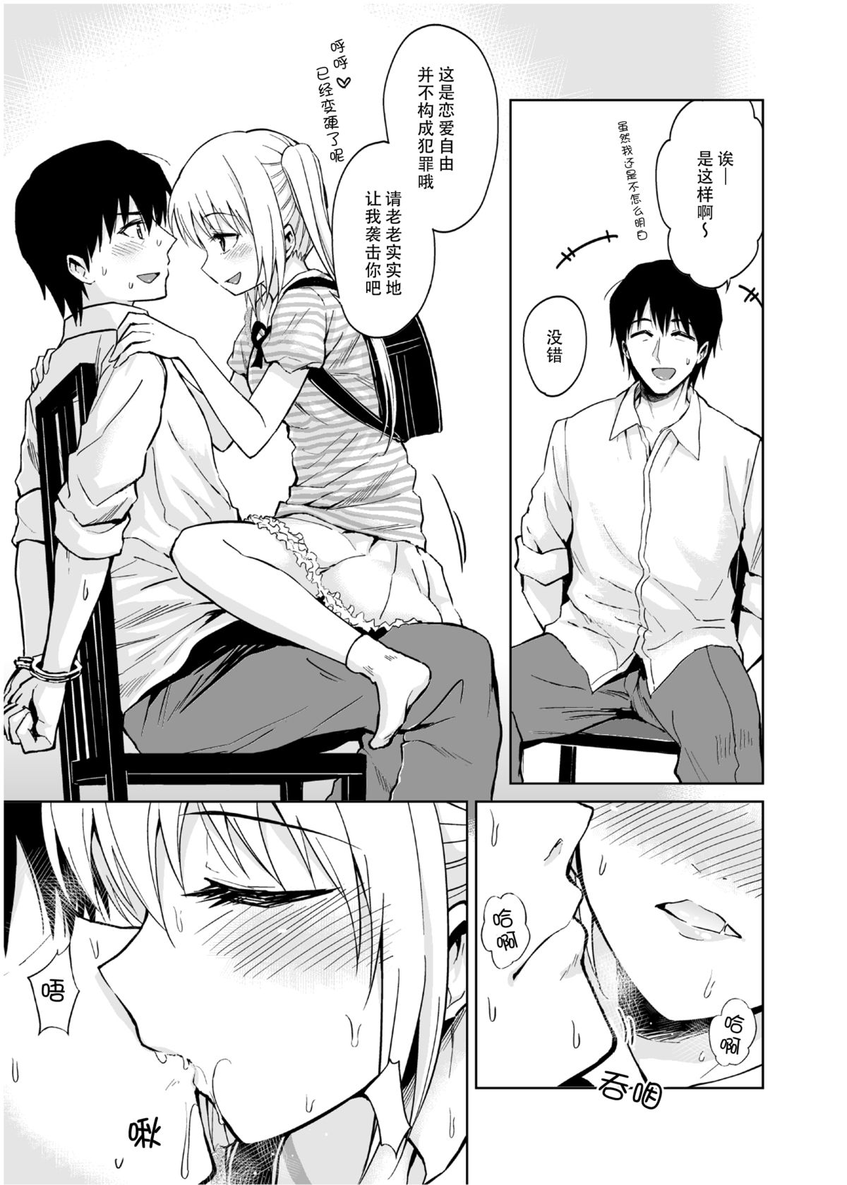 [Yoshino (Kikuduki Taro)] Minor Ward [Chinese] [脸肿汉化组] [Digital] page 11 full