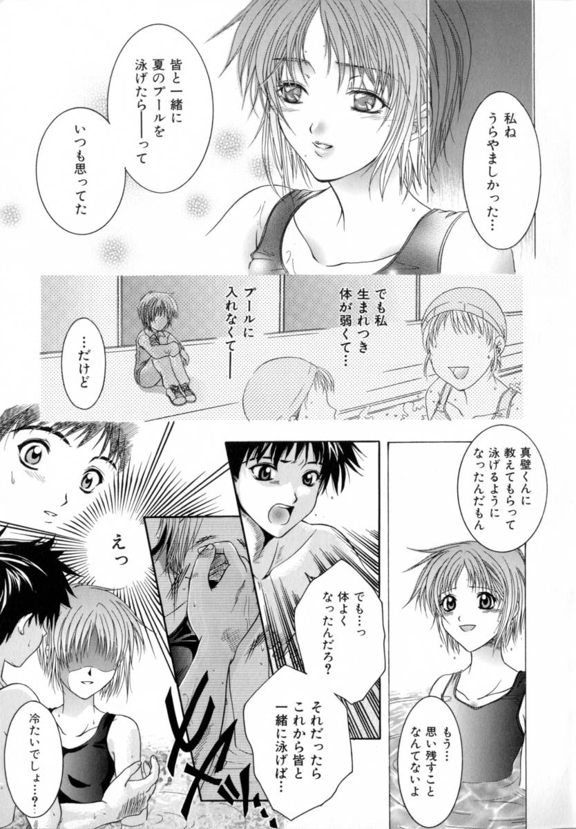 [Azuma Shin] Atatamete page 36 full