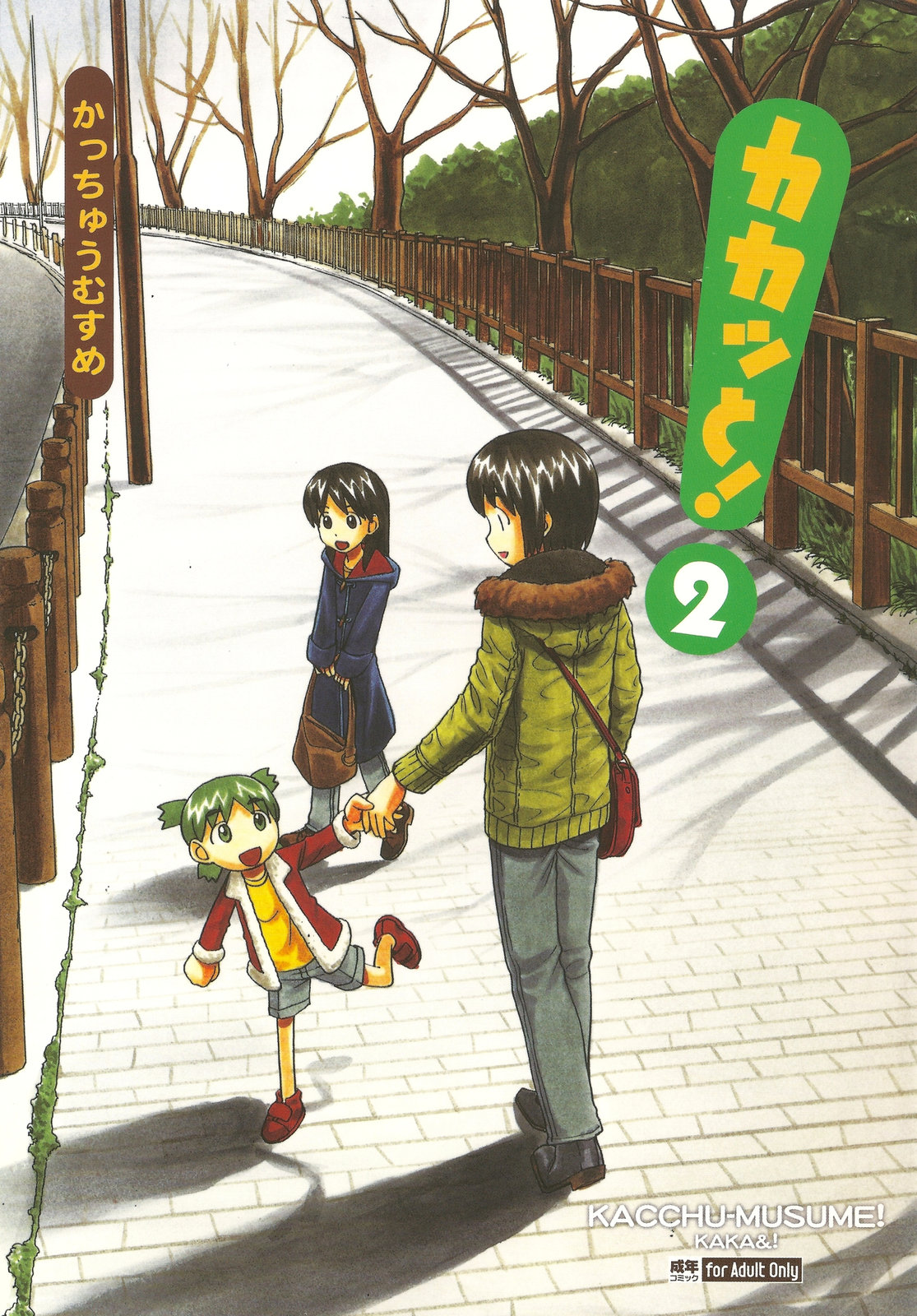 (C79) [Kacchuu Musume (Various)] Kakatto! 2 (Yotsuba&!) page 1 full