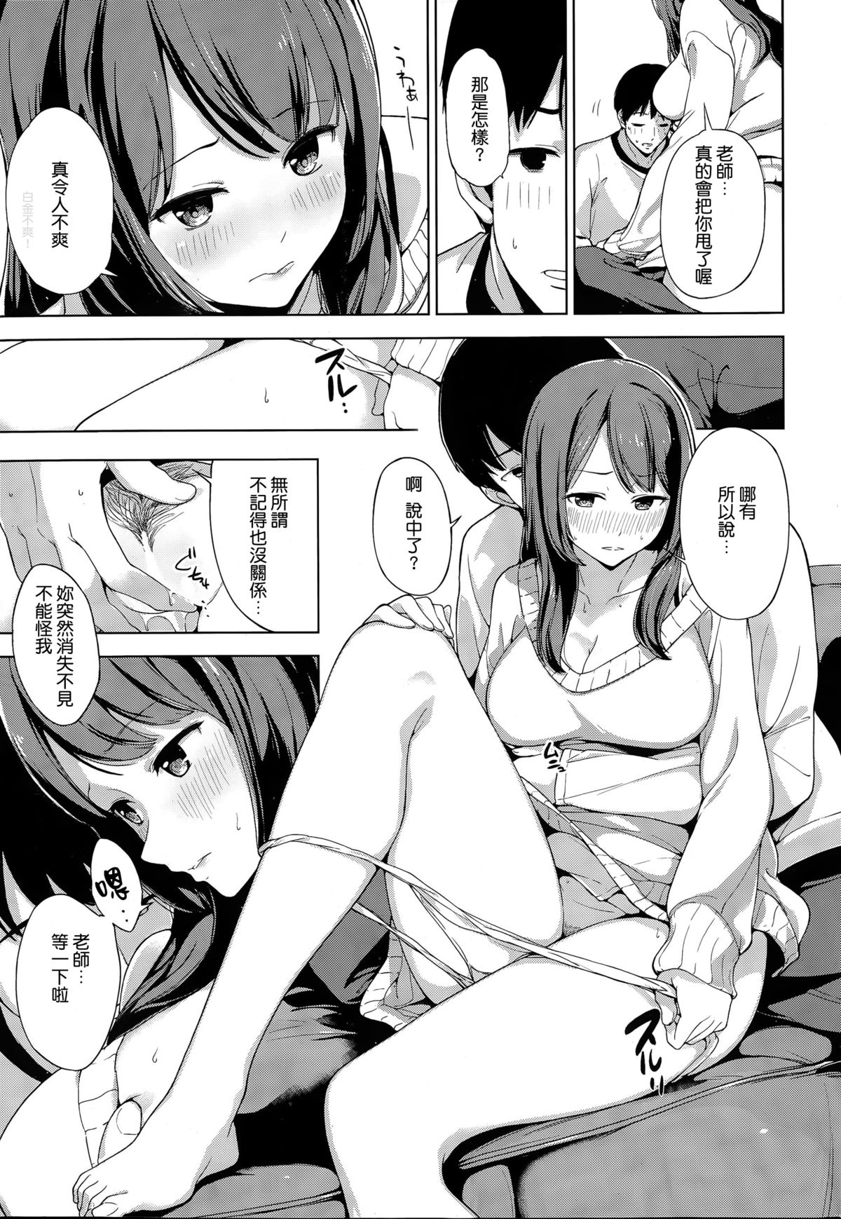 [Watanuki Ron] Muzousa Pinto Focus (COMIC HOTMiLK 2015-04) [Chinese] [大爆射漢化姐] page 5 full