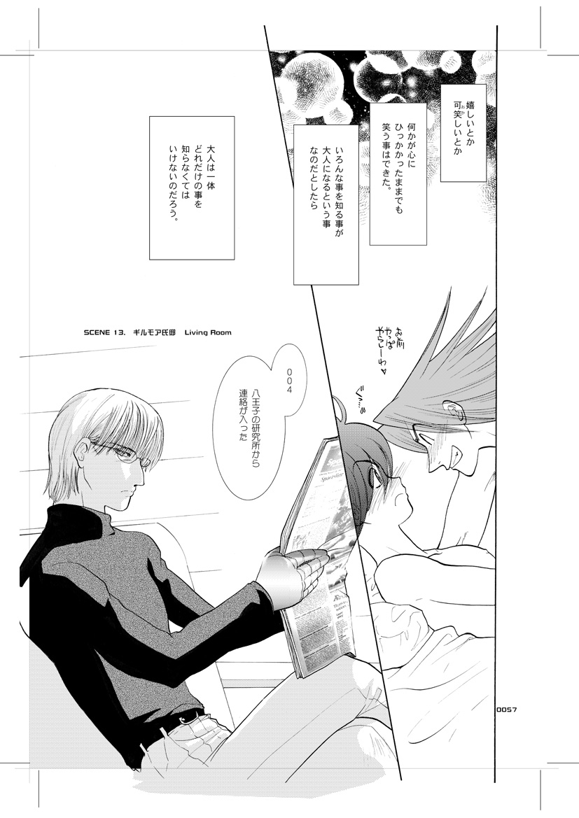 [Seinendoumei (U-K)] Seinen Doumei MODE.9 (Cyborg 009) [Digital] page 56 full