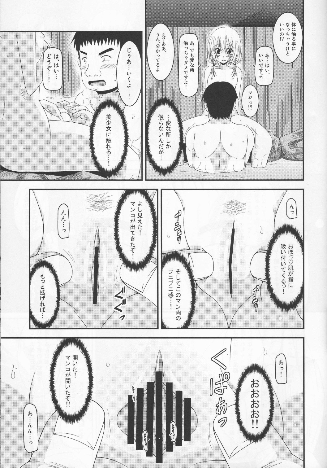 [valssu (Charu)] Roshutsu Shoujo Nikki 8 Satsume page 20 full