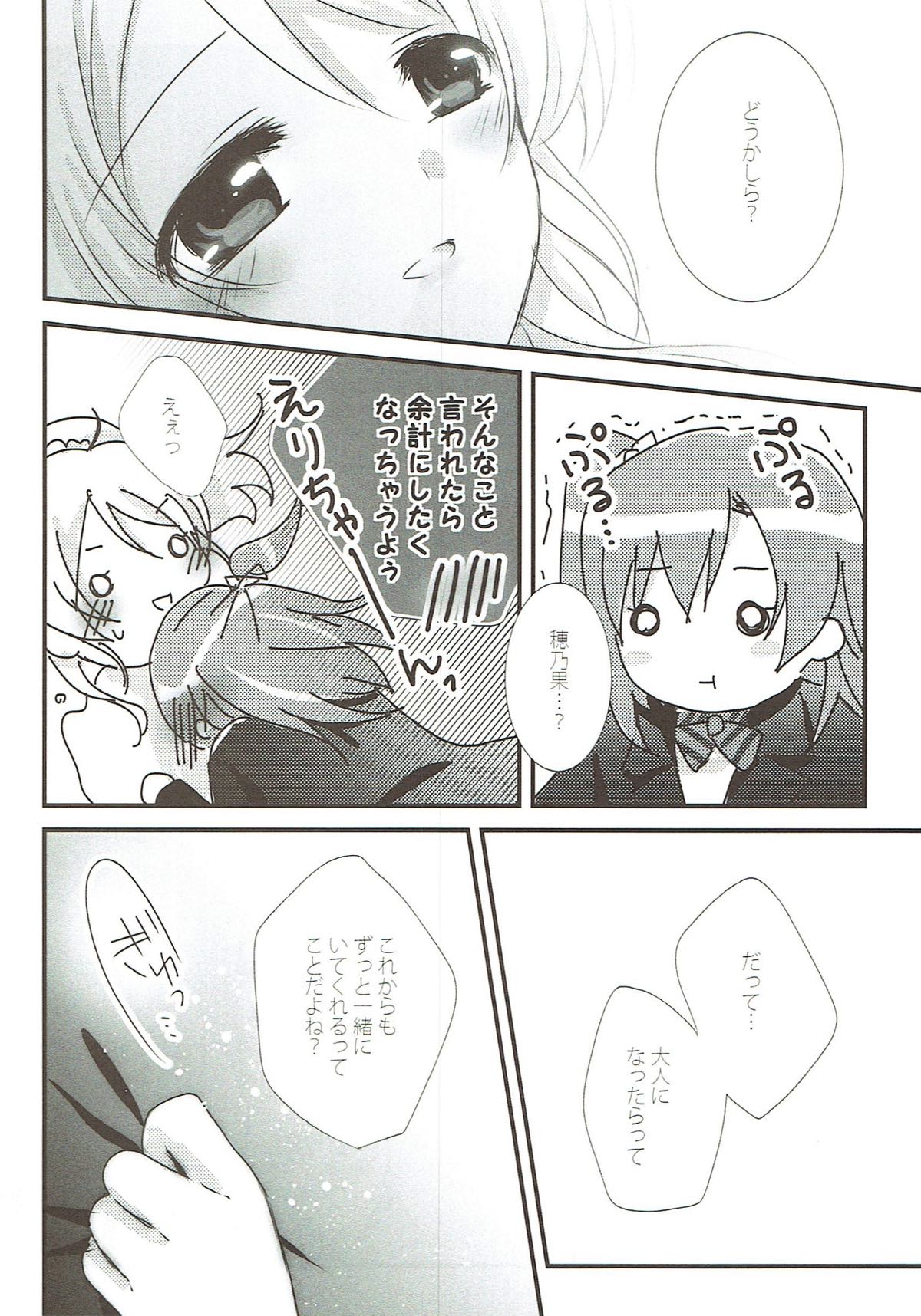 (Bokura no Love Live! 11) [Ameiro (Nanashiki)] Stay By My Side (Love Live!) page 9 full