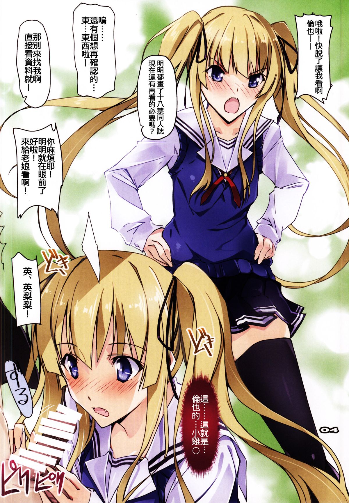 (CSP6) [Ryu-Seki-Do (Nagare Hyo-go)] Midara na Eroge no Tsukurikata (Saenai Heroine no Sodatekata) [Chinese] [oo君の個人漢化] page 4 full