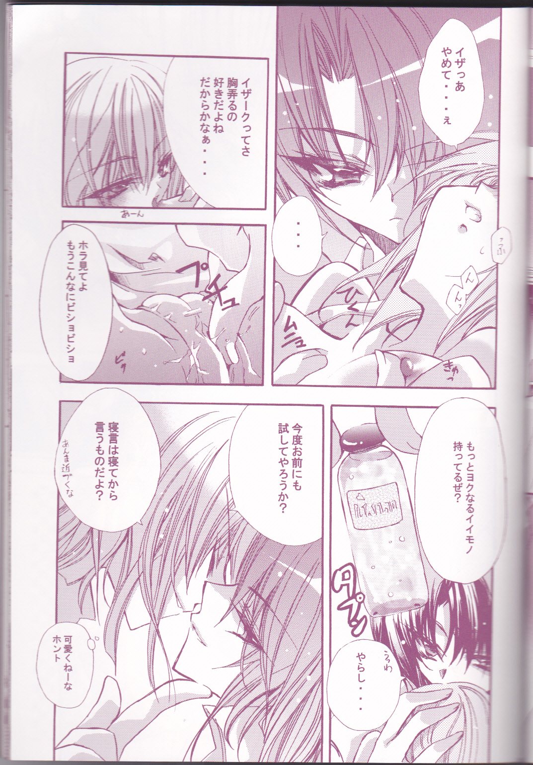 (C66) [LOLIPOP (Takewakamaru)] Tanemaki Gakuen Seitokai Shikkoubu (Gundam SEED) page 25 full