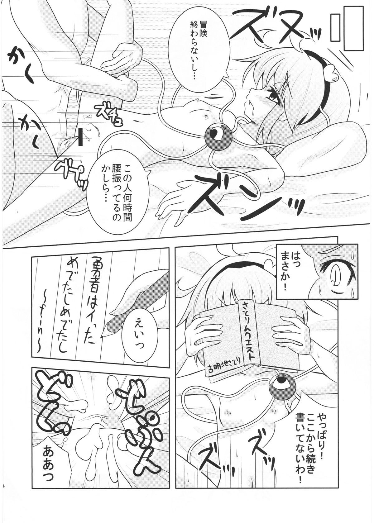 (Reitaisai SP2) [Lactobacillus (Masara)] Satori-san no Kurorekishi (Touhou Project) page 23 full