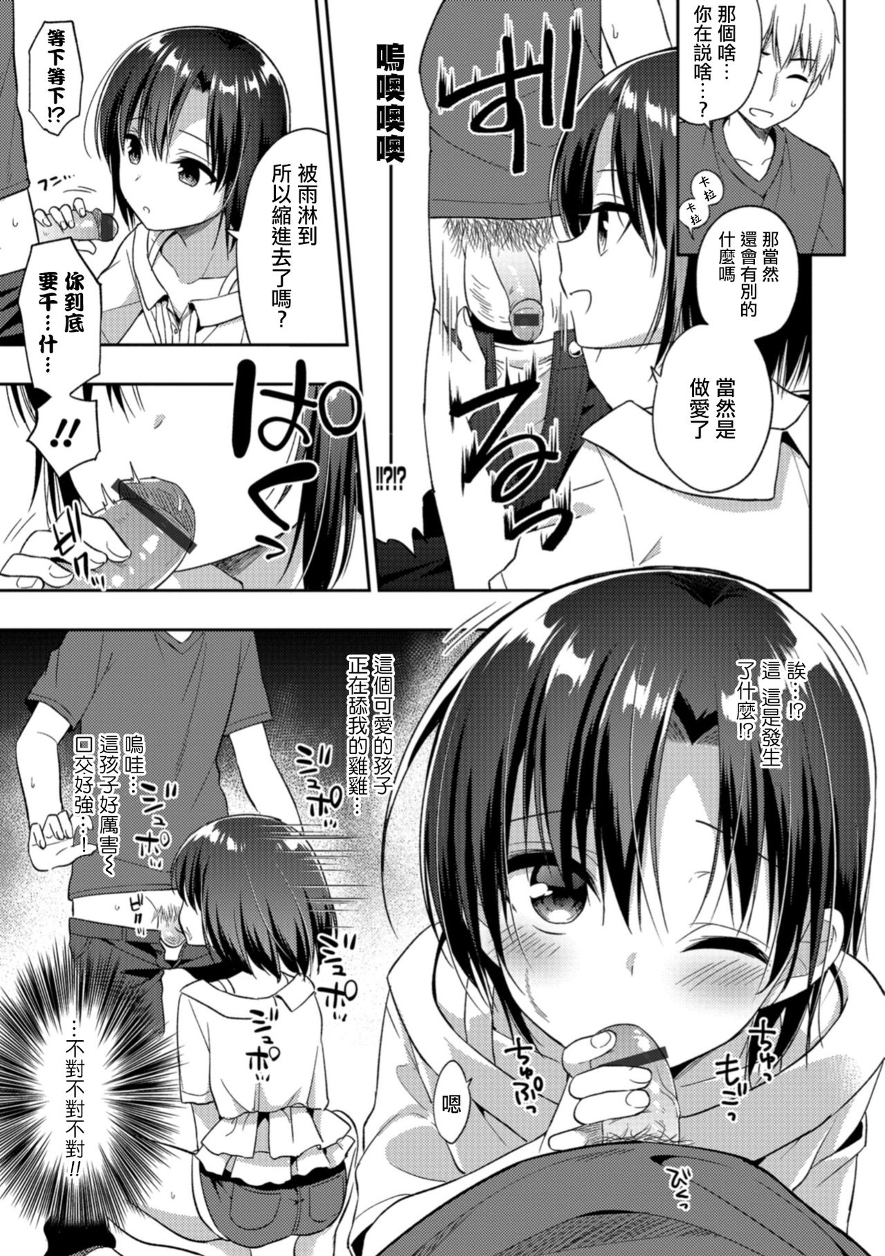 [Aichi Shiho] Yosame no Hi ni (Otokonoko HEAVEN Vol. 41) [Chinese] [瑞树汉化组] [Digital] page 3 full