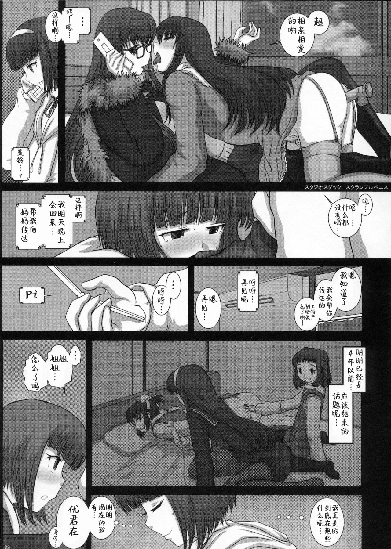 (C80) [Studio30NEKO (fukunotsukuribe)] MromantikXVIII [Chinese] [靴下汉化组] page 29 full