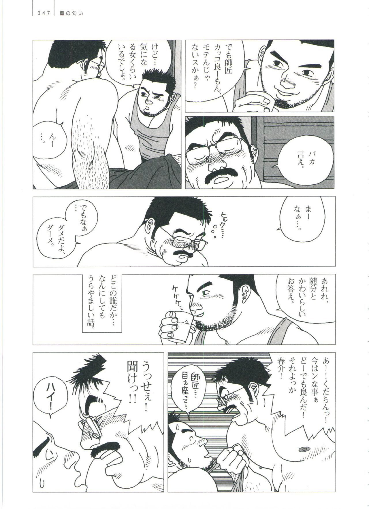 [Jiraiya] Gonin Heya page 53 full